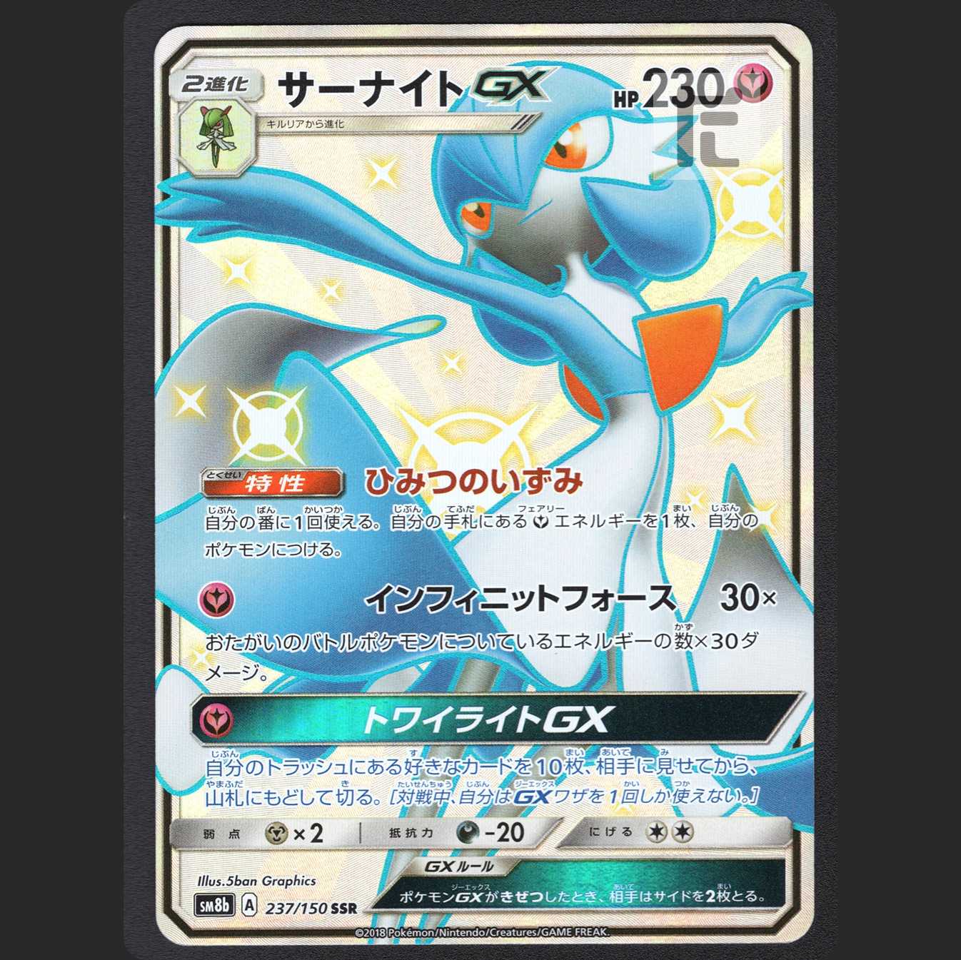 GardevoirGX [near] SSR/Control: MP1139