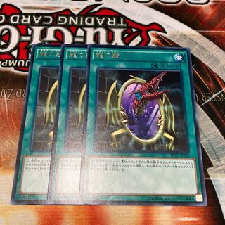 Dragon's Mirror Rare 3 pieces at a special price