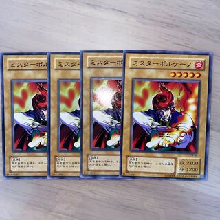 ミスターボルケーノ　ノーマル　４枚セット