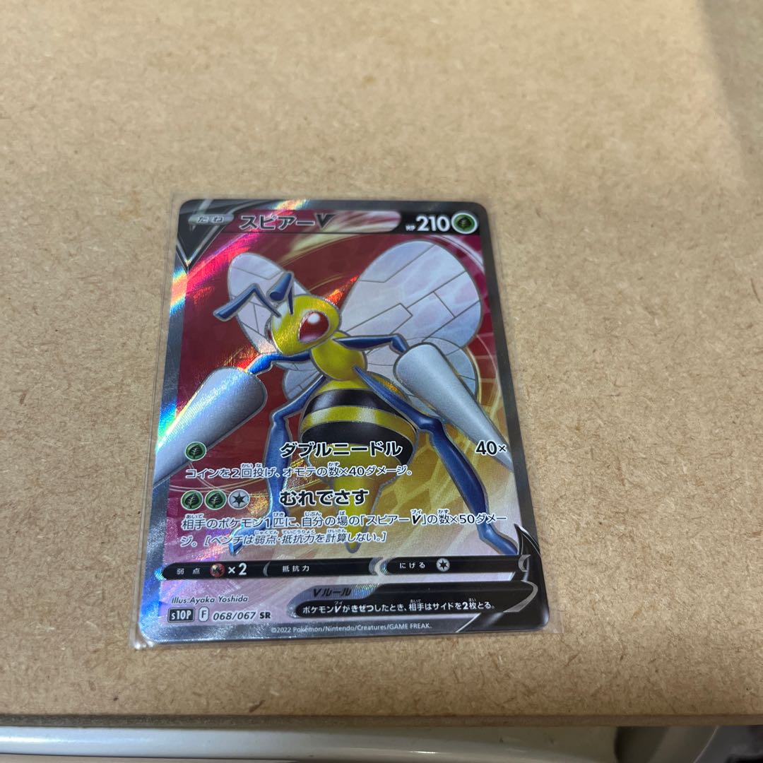 BeedrillV SR 068/067