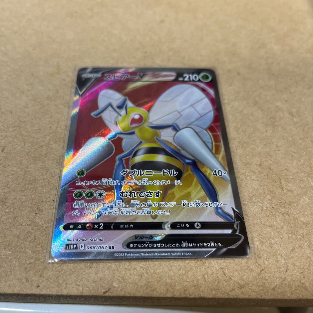 BeedrillV SR 068/067