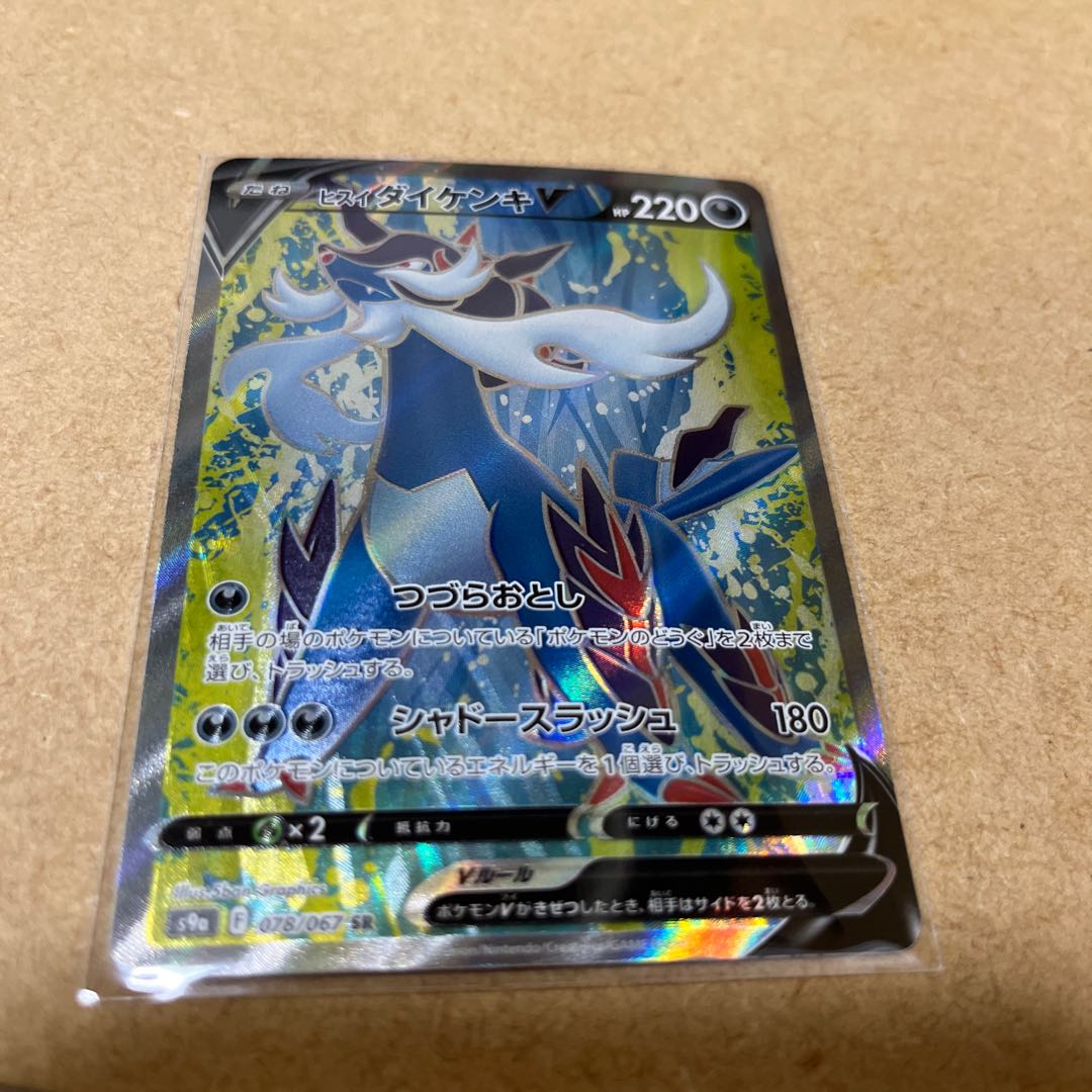 Jade SamurottV SR 078/067