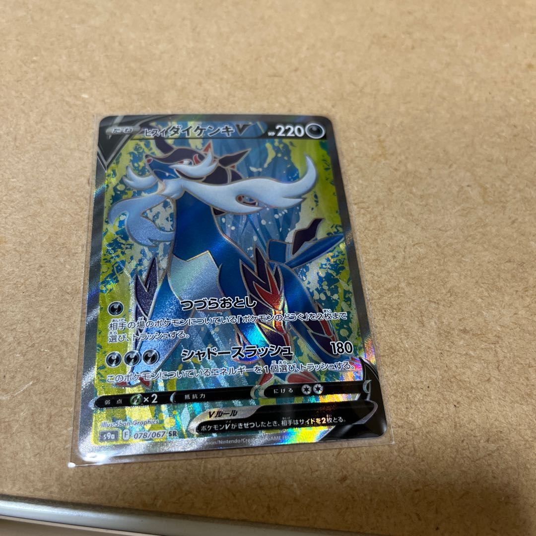 Jade SamurottV SR 078/067