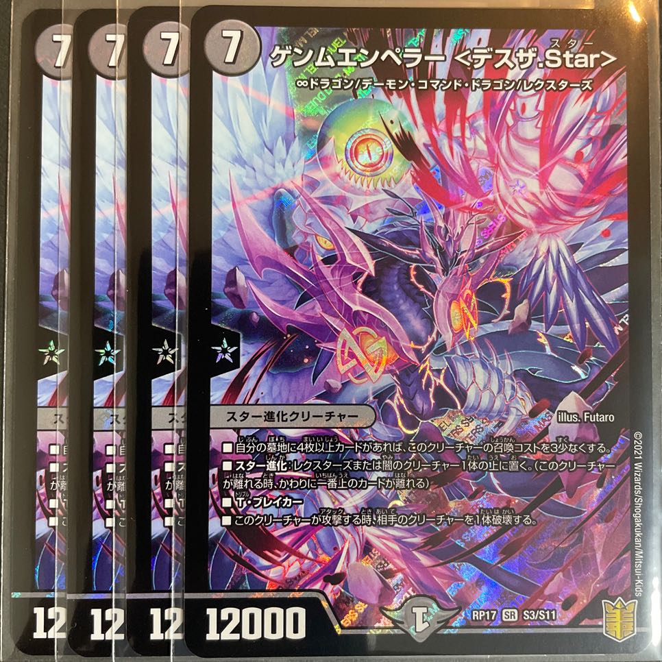 Gemm Emperor <Desza.Star> SR S3/S11 Set of 4