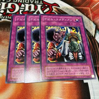 デビル・コメディアン　ノーマル　２期　3枚特価品