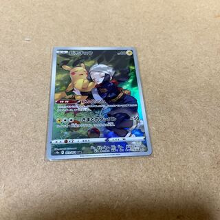 Pikachu CHR 073/071