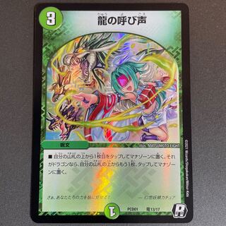 Slightly damaged, Call of the Dragon