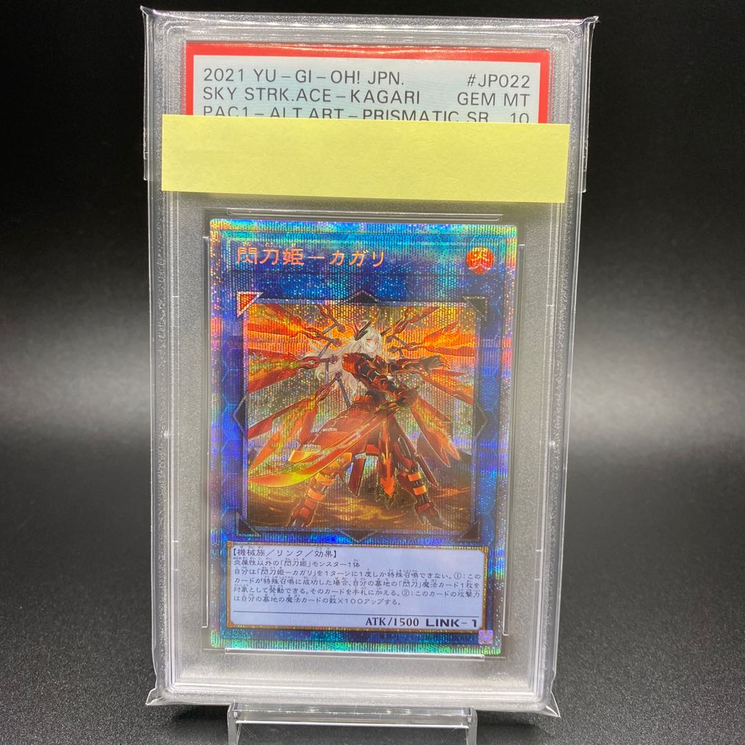 PSA10 閃刀姫-カガリ(イラスト違い版) プリズマティックシークレットレア JP022の通販 magi公式ショップ(委託商品)(318551418) | magi -トレカ専用フリマアプリ- PSA10 閃刀姫-カガリ(イラスト違い版) プリズマティックシークレットレア JP022の通販 magi公式ショップ(委託商品)(318551418) | magi -トレカ専用フリマアプリ-