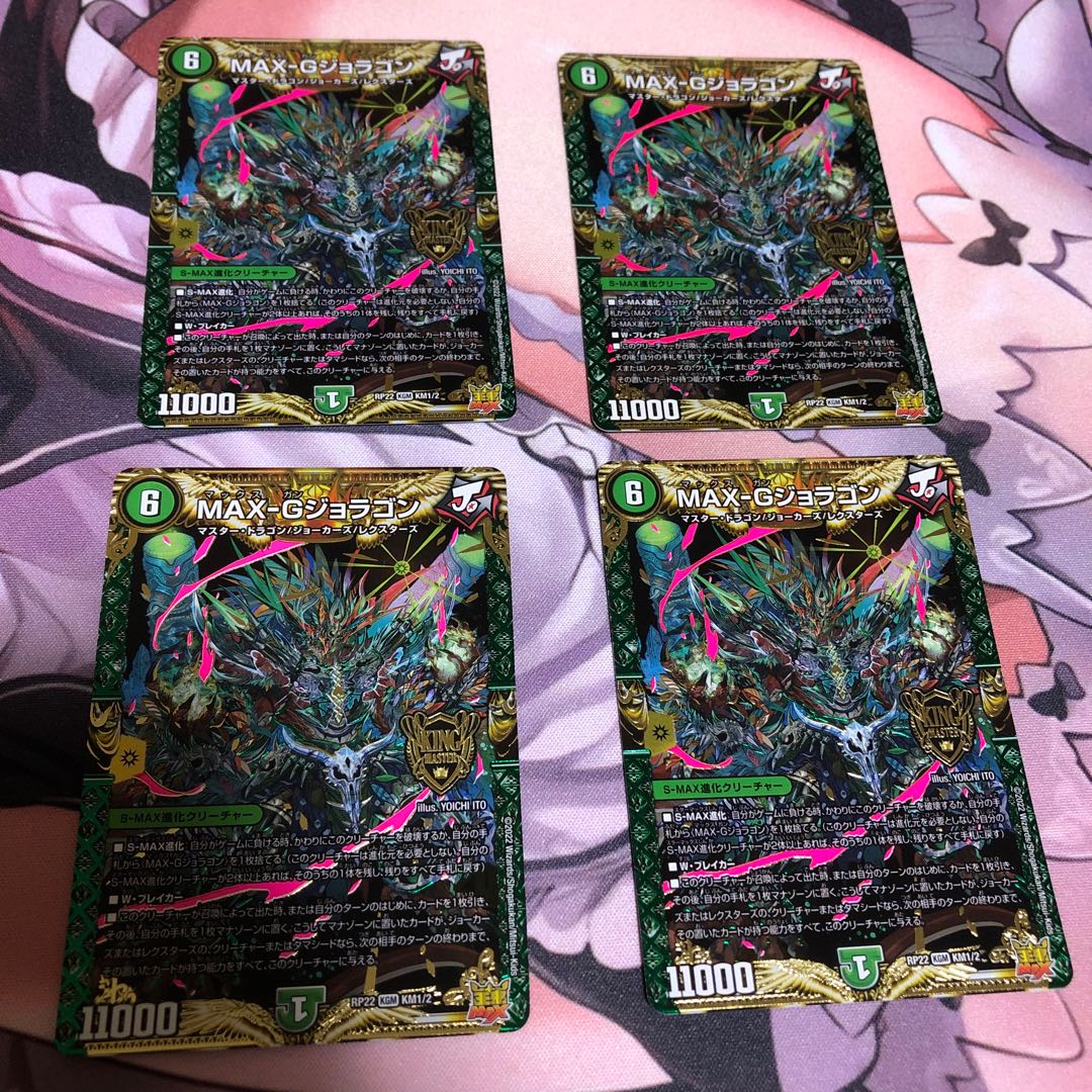 MAX-G Joragon KGM KM1/2 Set of 4