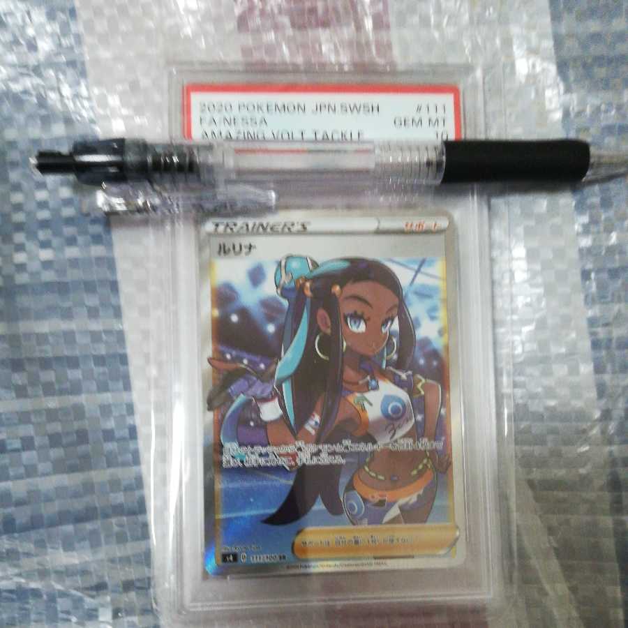 Pokemon card Lulina SR psa10