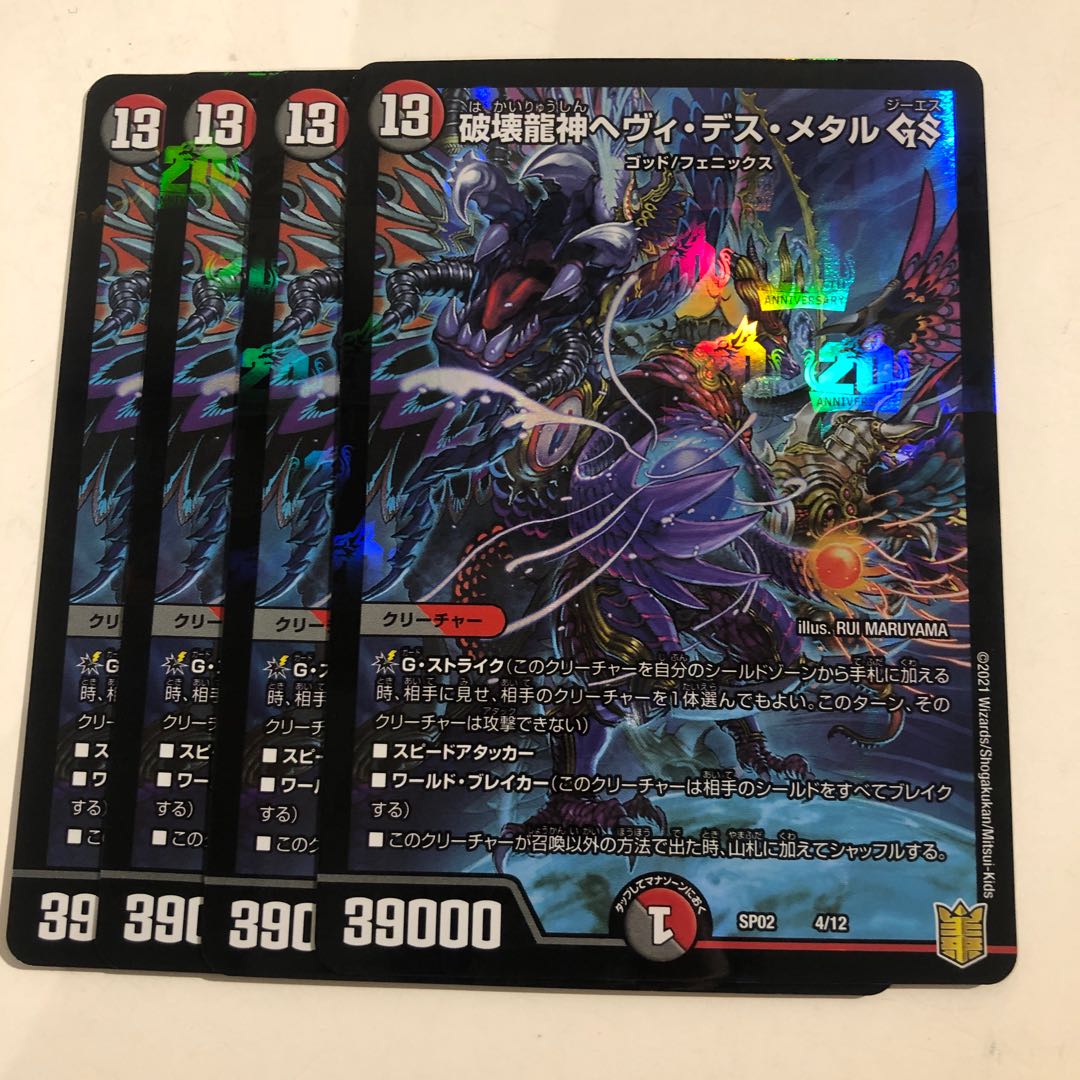 Destruction Dragon God Heavy Death Metal GS 4/12 4 copies