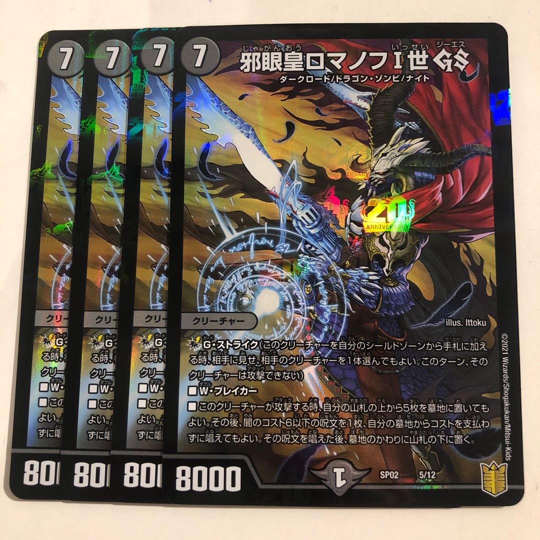 Evil Eye Emperor Romanov I GS 5/12 4 cards