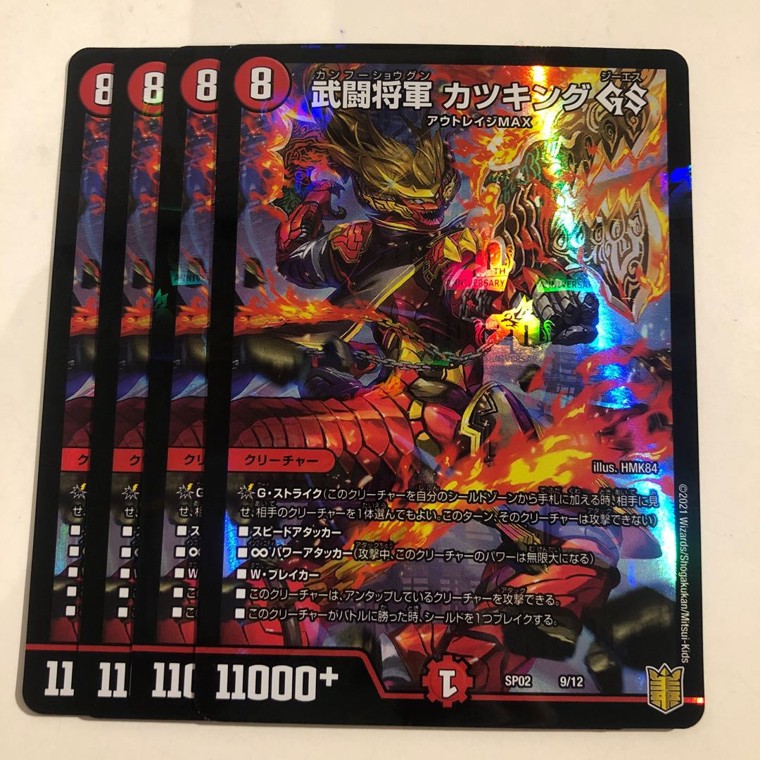 Takeshi Fighting Shogun Katsu King GS 9/12 4 sheets