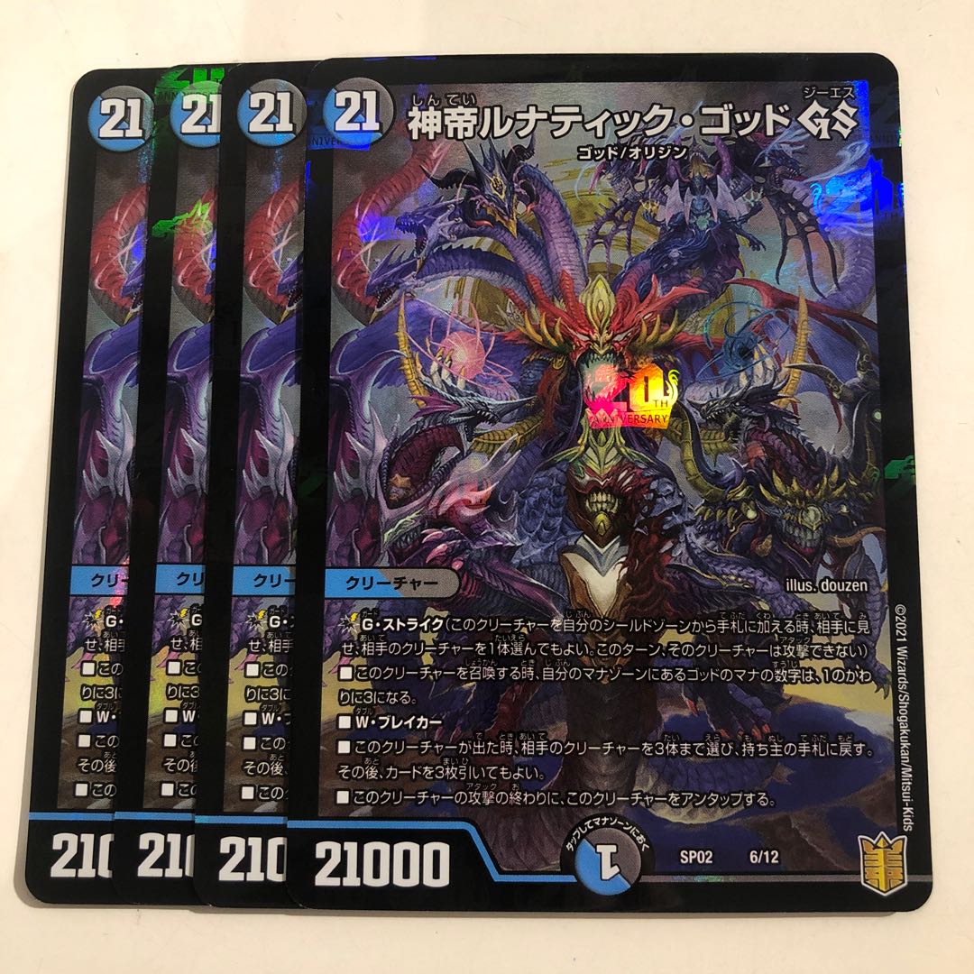 God Emperor Lunatic God GS 6/12 4 copies