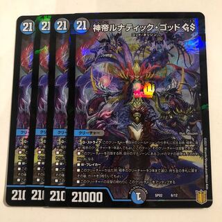 God Emperor Lunatic God GS 6/12 4 copies