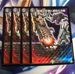 絶望と反魂と滅殺の決断 パーフェクトダークネス 4枚セット