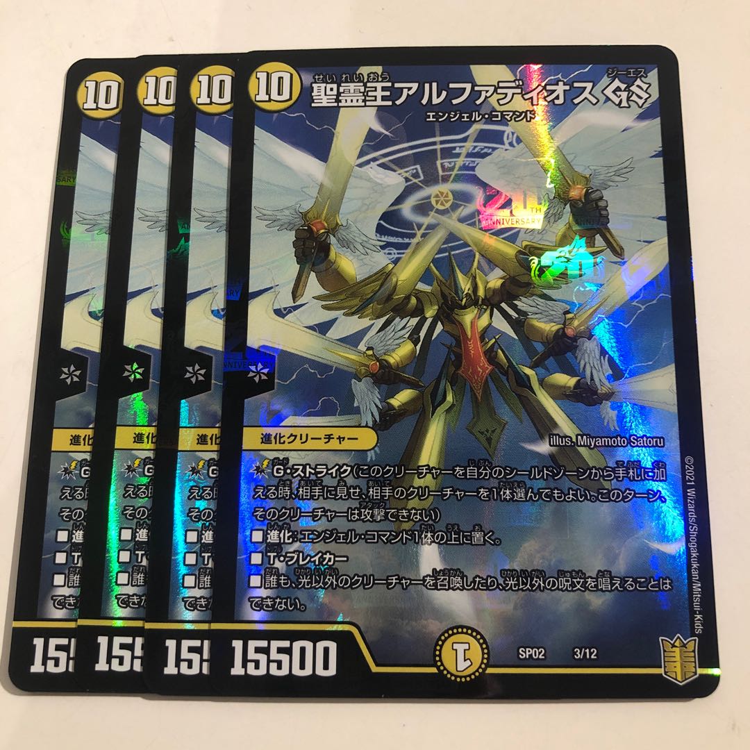 Alphadios, King of the Holy Ghost GS 3/12 4 pieces