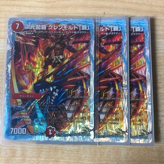 次元龍覇グレンモルト覇 3枚