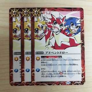 ★バトスピ　アドベントドロー　プロモ　3枚セット