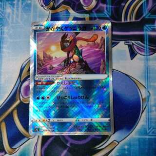 Glittering Greninja K