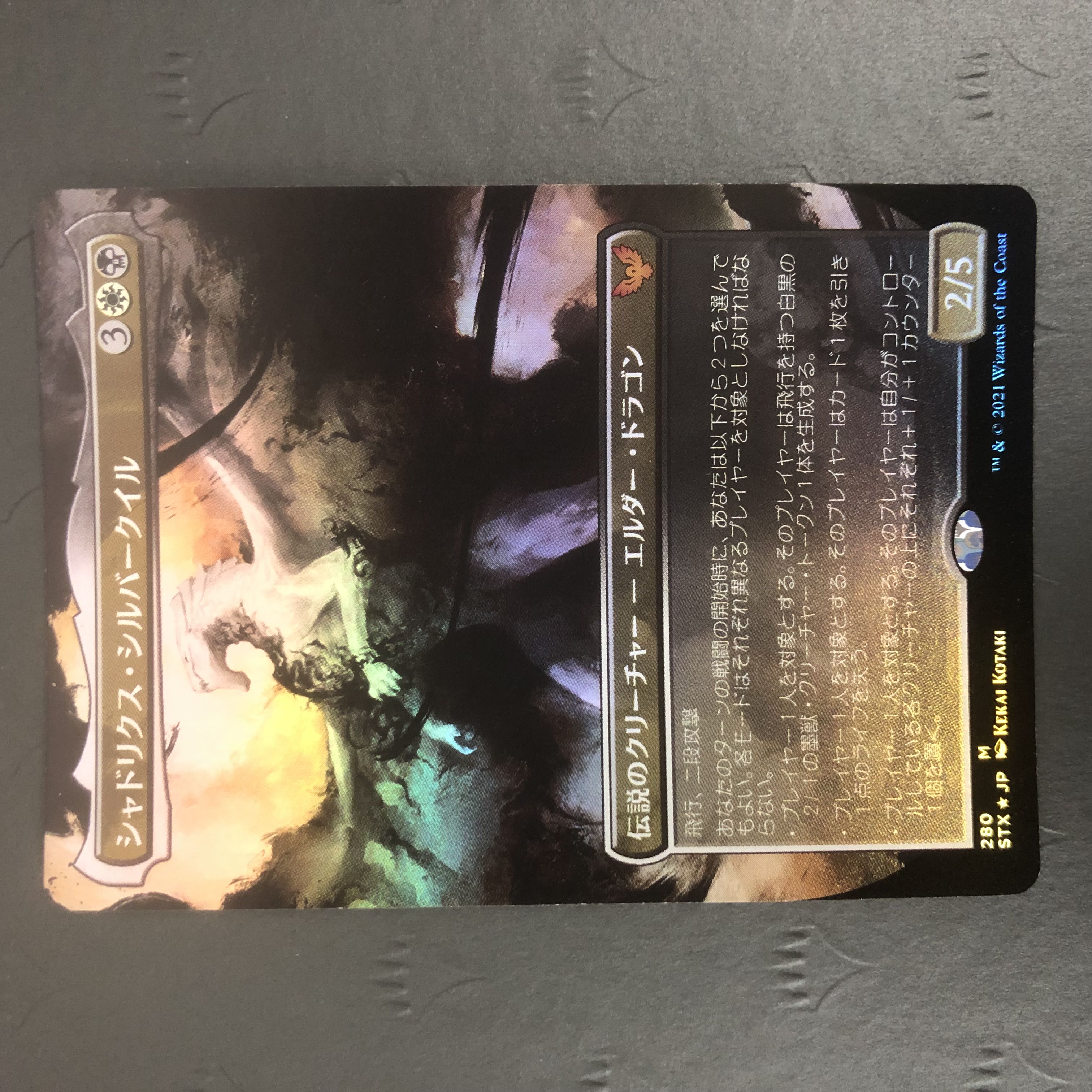 MTG Shadrix Silverquill Extended FOIL