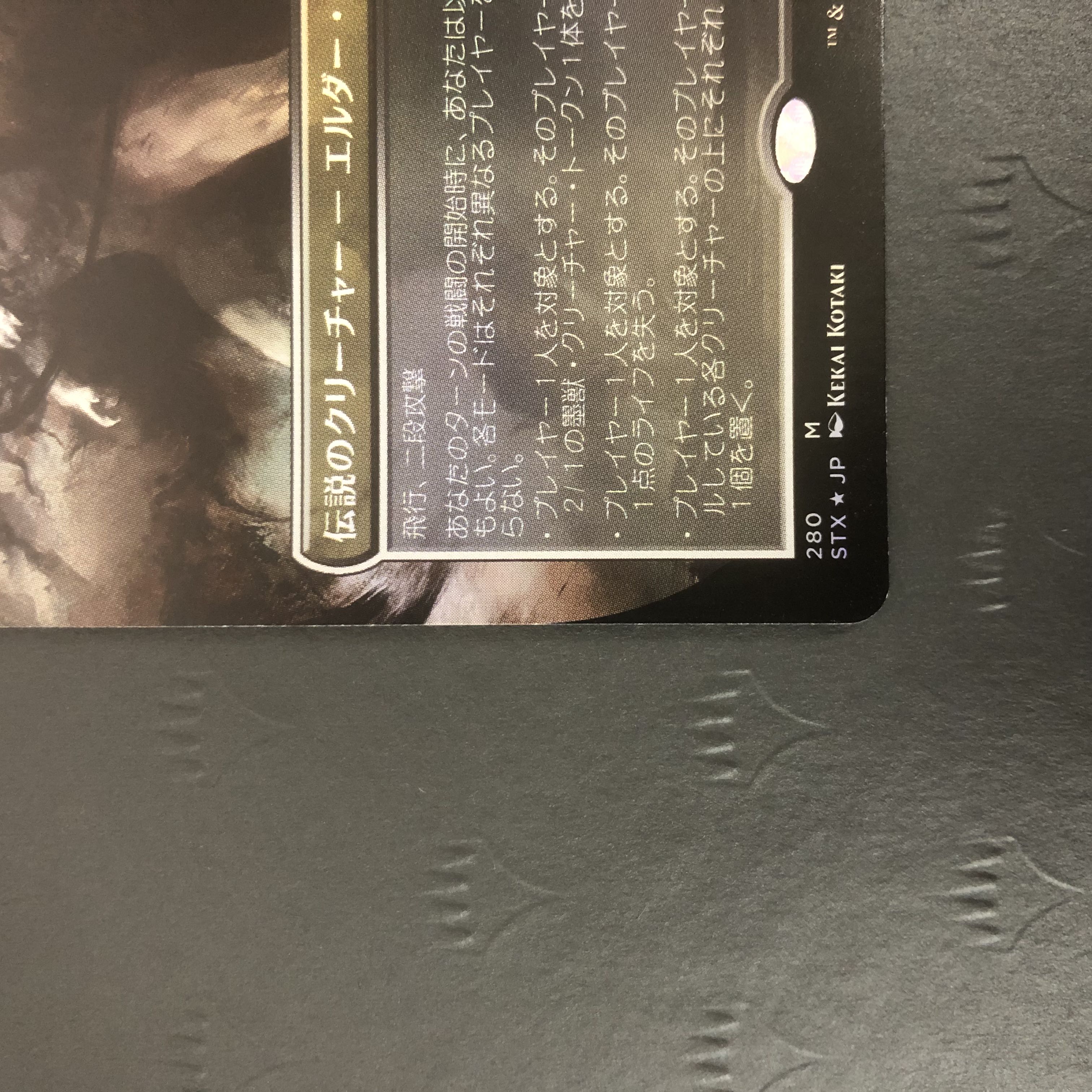 MTG Shadrix Silverquill Extended FOIL