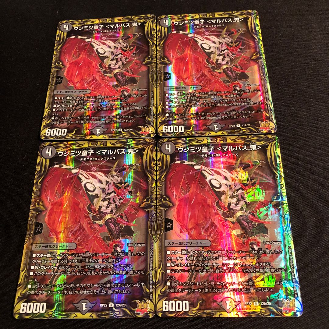 Utsushimi Doji ＜Marbus. Oni>(20th Rare Spec.) R-foil 12A/20