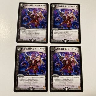 Puppet backstage pet/puppet C 42/55, set of 4 (iii)