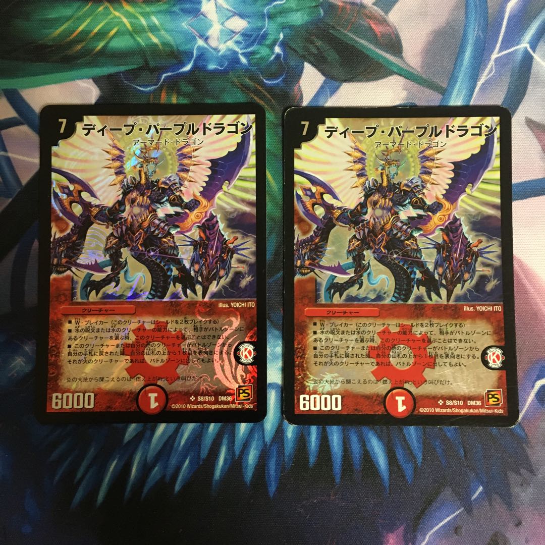 ディープ・パープルドラゴン 2枚