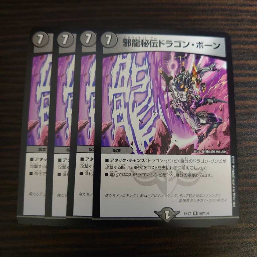 Evil Dragon Secret Dragon Bone R 58/138 1枚