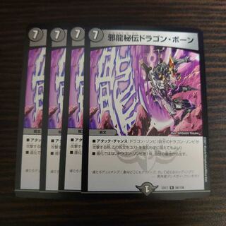 Evil Dragon Secret Dragon Bone R 58/138 1枚