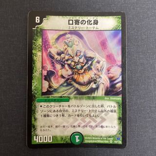 Incarnation of Mouth Yose VR 10/110