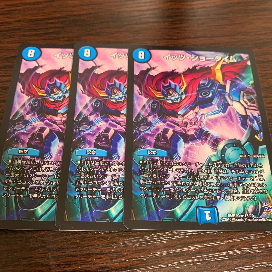 イッツショータイム 3枚