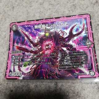 無修羅デジルムカデ