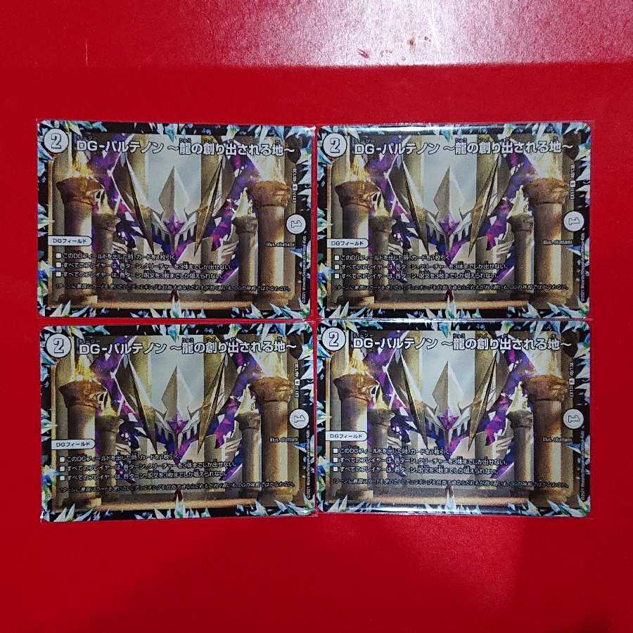 DG-Parthenon -The Land of the Dragon's Creation