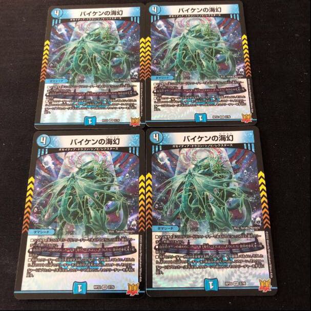 Umi phantom of Biken