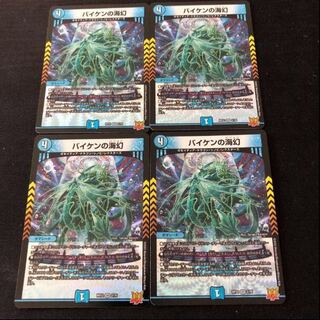 Umi phantom of Biken