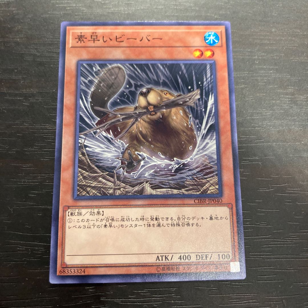 Yu-Gi-Oh Nimble Beaver
