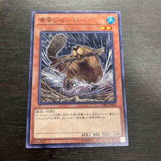 Yu-Gi-Oh Nimble Beaver