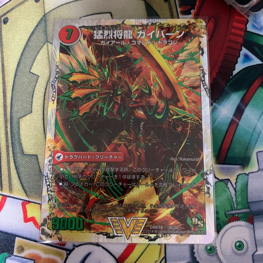 Shoryu Ken Gaiairu|Raging Shoryu Gaiban (Super Deck Spec.) VIC 2a/20|2b/20