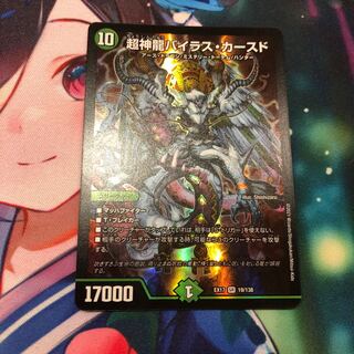 Psychic divine dragon Vilas Kursed SR 19/138