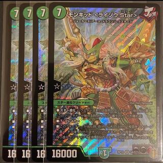 Scratched Monkid <Raizo.Star> SR S4/S11 set of 4