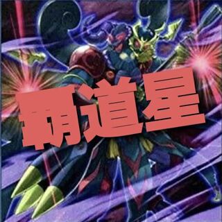 [Wight] NO.332 Yu-Gi-Oh! Constructed High Star Deck!