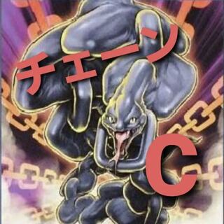 【ワイト】NO.334 遊戯王構築済み C チェーンデッキ！！