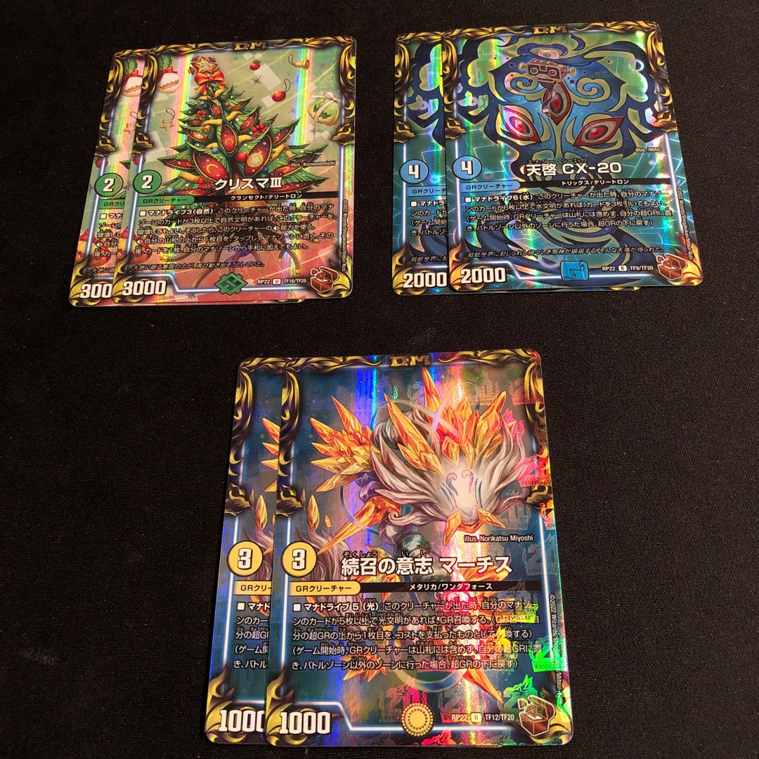 天啓 CX-20  クリスマⅢ　続召の意志 マーチス