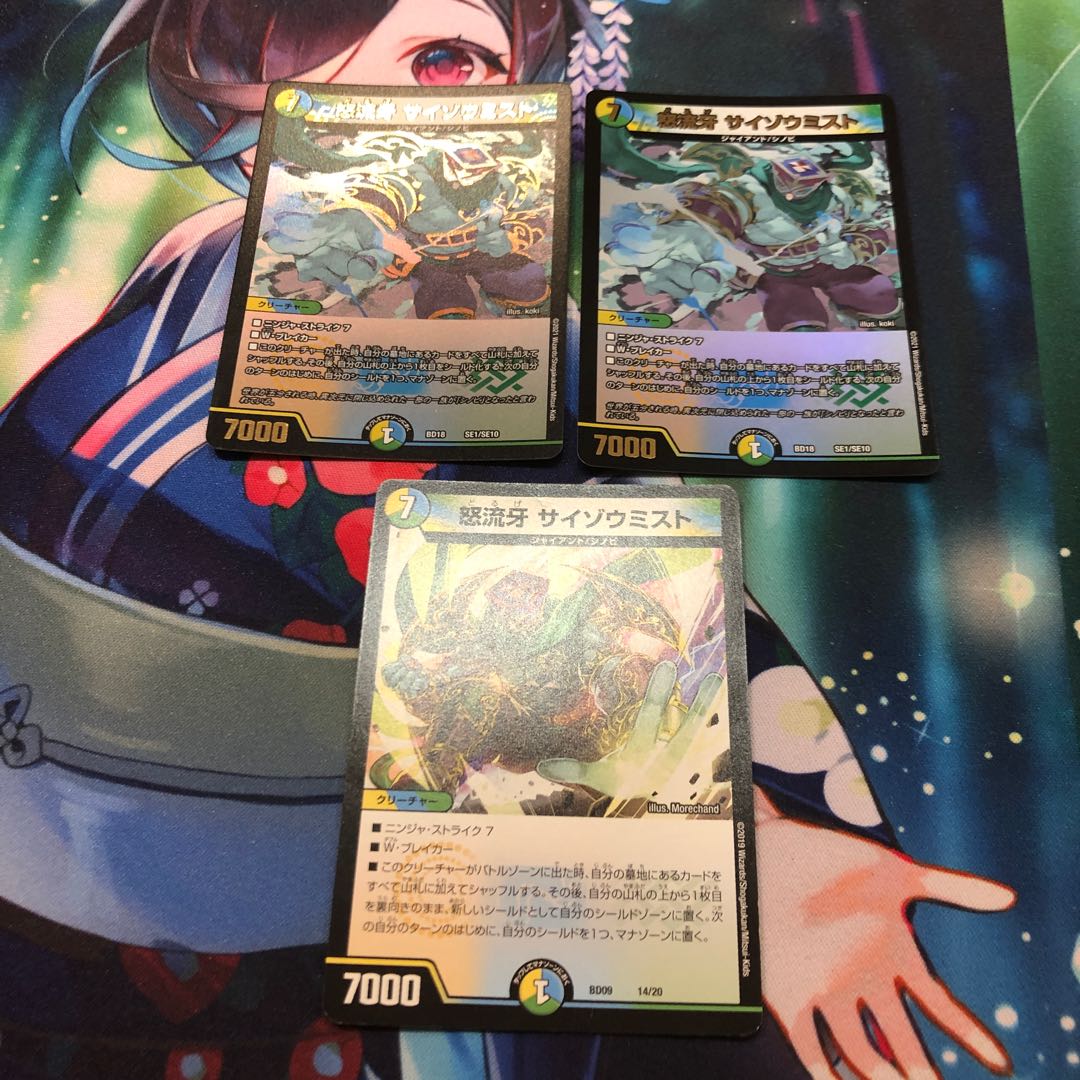 Anger Fang Saizo Mist VR 19/110