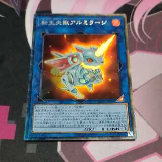 転生炎獣アルミラージ コレクターズレアの通販 まおう