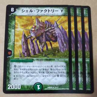 Factory Shell Q R 15/17 1枚