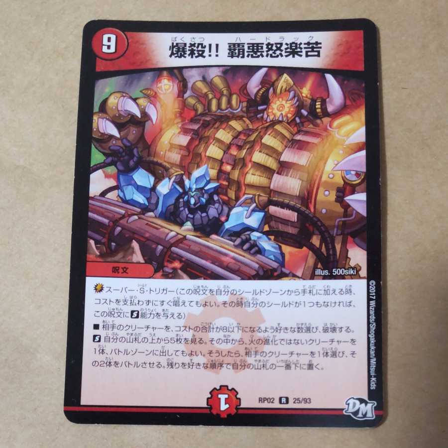 Bombing!!! Haa-angry and bitter, with scratches, 1 piece