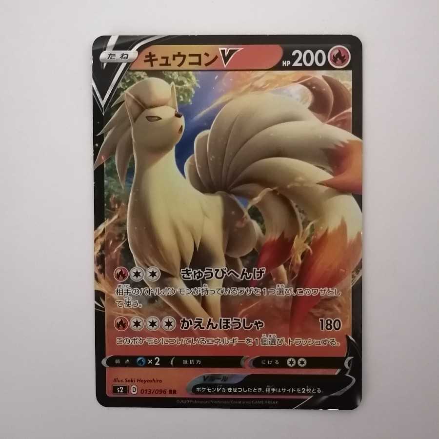 キュウコンV